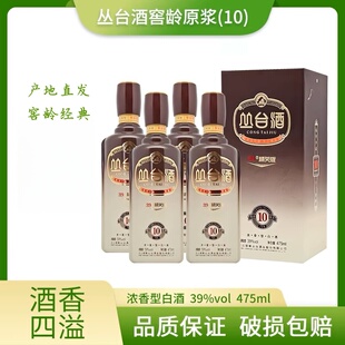 丛台酒39度窖龄原浆10浓香型 纯粮酒475ml*4瓶精英版邯郸丛台10年