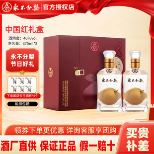 【官方正品】永不分梨酒永不分离40度375ml*2瓶礼盒装 送礼收藏酒
