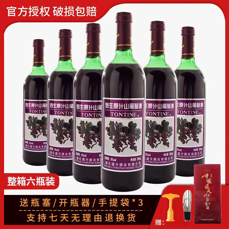 6瓶整箱特惠装 通天野生原汁山葡萄酒 低度甜红酒 通化特产葡萄酒