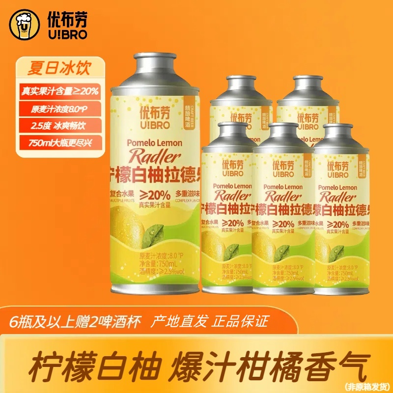 优布劳精酿啤酒柠檬白柚拉德乐750ml女士果味啤酒柠檬酒低度微醺