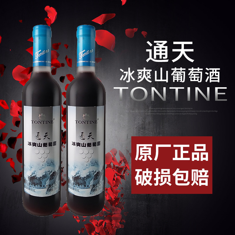 通化特产通天冰爽山葡萄酒485ml 女士7度国产甜红葡萄酒低度 正品