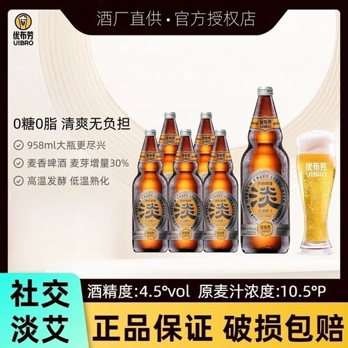 优布劳精酿啤酒大淡淡啤酒958ml*6瓶0糖0脂社交淡艾啤酒4.5度精酿