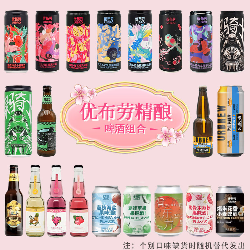 女士水果精酿啤酒鸡尾酒优布劳果味果啤12瓶组合荔枝草莓车厘子
