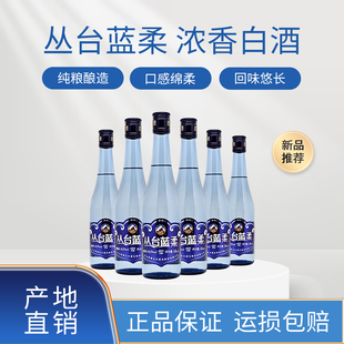 丛台酒丛台蓝柔蓝瓶40.8度浓香型白酒500ml口粮酒纯粮酒产地直发