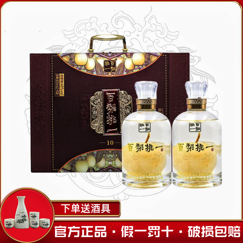 百梨挑一礼盒装送礼收藏梨酒