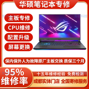 华硕枪神天选ROG魔霸飞行堡垒电脑花屏死机进水不开机主板维修