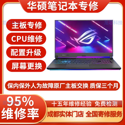 华硕枪神天选ROG魔霸飞行堡垒电脑花屏死机进水不开机主板维修