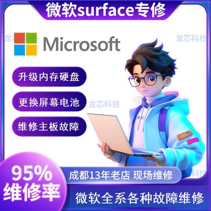 微软surface换电池屏幕升级硬盘内存不开机保数据主板维修