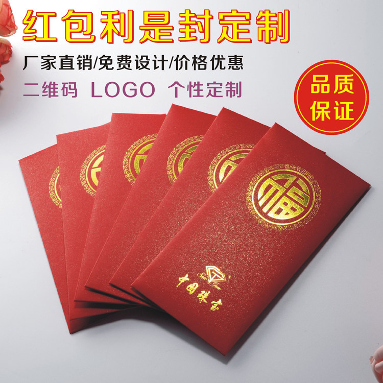 红包定制定做烫金利是封logo