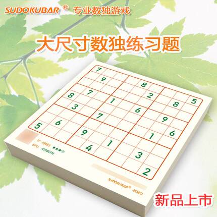 九宫格数独卡片学生入门阶梯逻辑训练题本烧脑玩具大字体活页正品