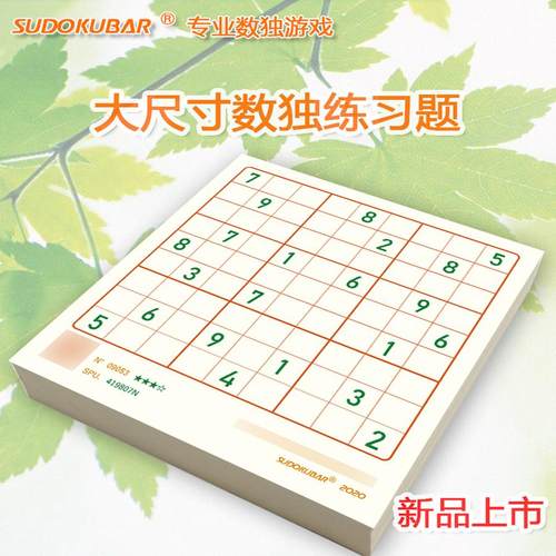 卡片玩具学生烧脑玩具活页数独