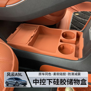 适用奇瑞风云A9L中控下储物盒26款 专用收纳盒置物箱内饰用品改装