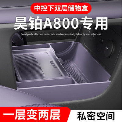 专用广汽埃安昊铂A800汽车用品改装配件扶手箱收纳中控下层储物盒