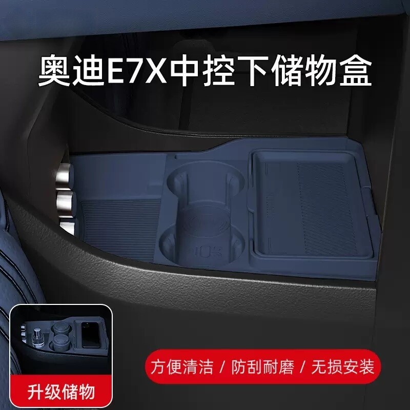 适用奥迪E5/E7X中控下层储物盒汽车内饰用品改装配件扶手箱收纳盒