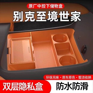 26款别克至境世家中控下储物盒专用收纳盒置物箱内饰改装用品配件