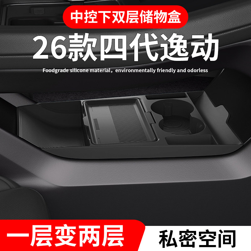 适配26款长安第四代逸动汽车用品配件大全扶手箱收纳中控下储物盒