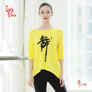 广场舞蹈队服舞字练功宽松舒适莫代尔中袖 现代加肥加大上衣女 T恤
