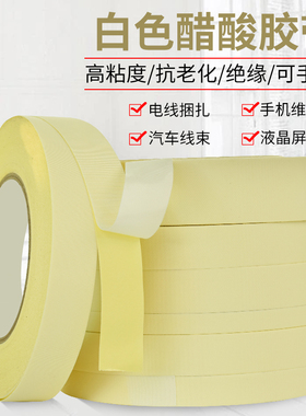 白色醋酸胶带 液晶屏粘贴屏线维修排线固定胶带 绝缘耐高温胶布