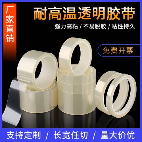 PET透明无痕喷涂电镀耐高温胶带