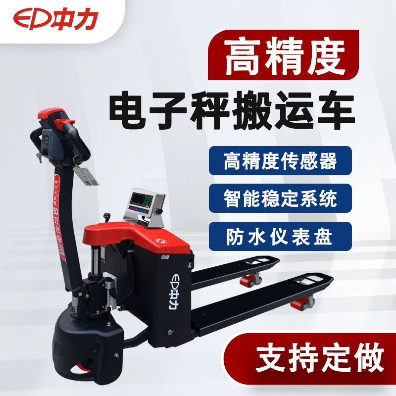 中力带秤电动叉车称重搬运车