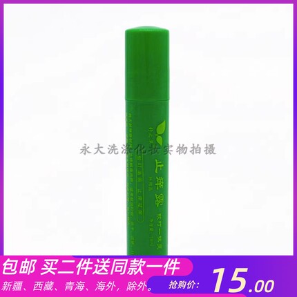 舒之草止痒露蚊叮一抹灵18ml买2支送1支户外旅游滚珠涂抹方便实用