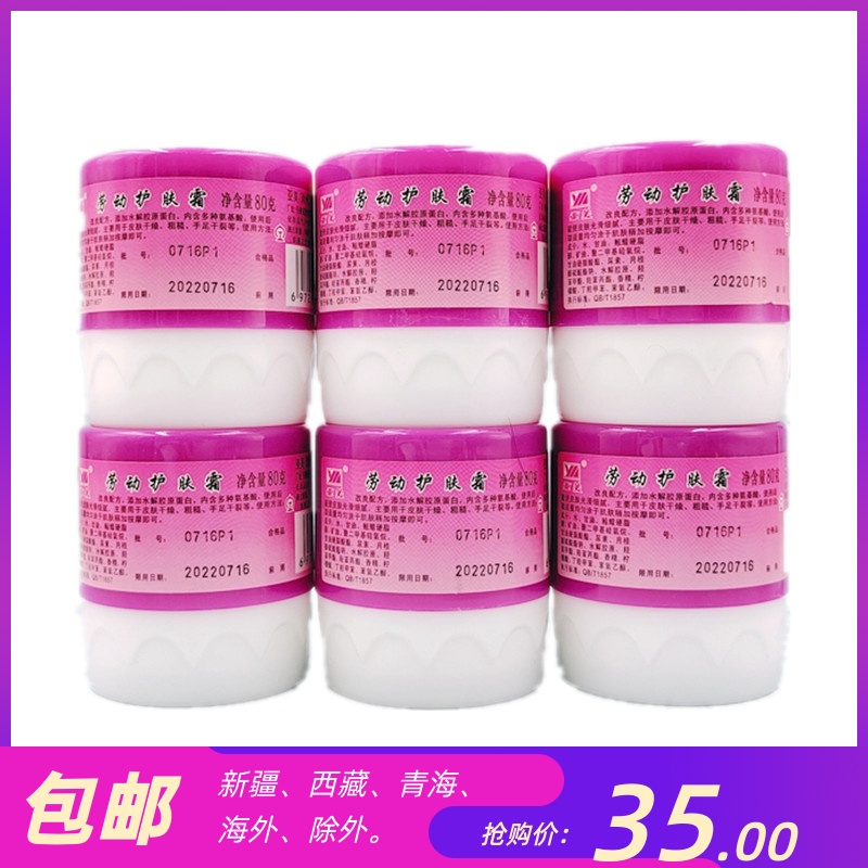 6瓶亚美劳动护肤霜铁路职工福利