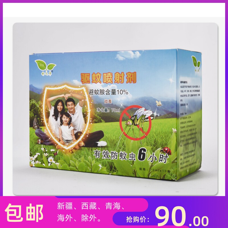 舒之草驱蚊喷射剂蚊不叮户外有效驱蚊6小时70ml十支整盒装 包邮