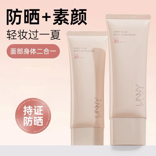 unny悠宜身体防晒乳面部防紫外线