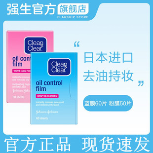 可伶可俐吸油纸面部女持久控油cleanclear男脸部蓝膜吸油膜面纸