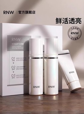 rnm如微rnw水乳rne rmw ruw rwn套装pnw inw rwm anw nrw enw套盒
