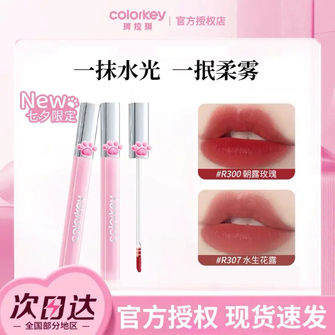colorkey猫爪唇釉水光口红七夕水感唇露唇泥蜜珂拉琪坷垃琪卡拉奇
