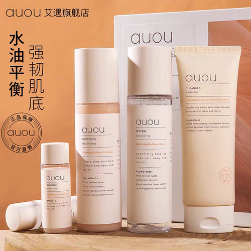 auou艾遇水乳套装护肤品套盒