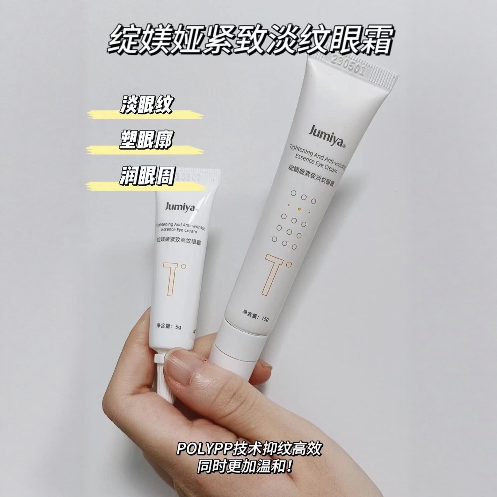绽媄娅紧致淡纹眼霜淡化眼纹