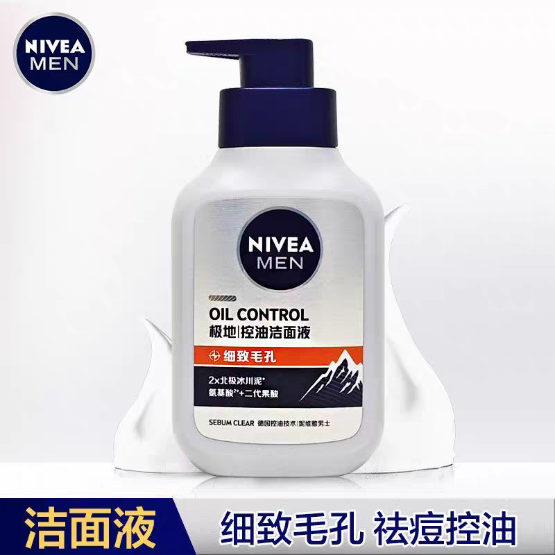 维妮雅控油细致毛孔洁面乳液维雅洗面奶维泥雅维尼亚维尼雅泥维雅