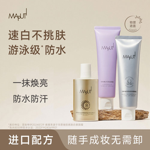 maputi玛朴缇小灯泡身体素颜霜