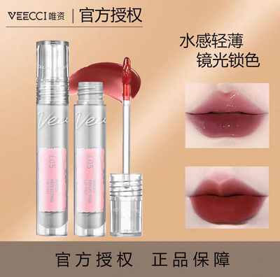 veecci唯资镜面水光唇釉唇彩