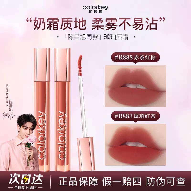 Colorkey珂拉琪锁色精华唇霜女哑光口红丝绒唇彩唇蜜唇泥学生正品