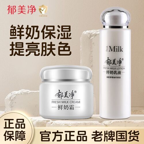 郁美净鲜奶霜110g男女通用滋润