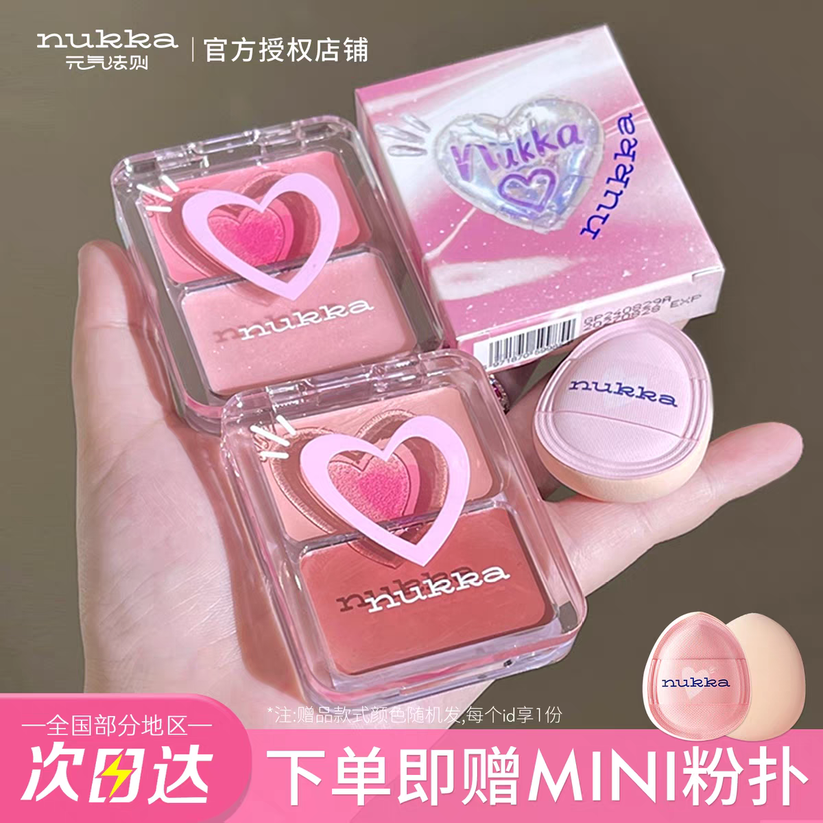 元气法则水光腮红盘高光脸部