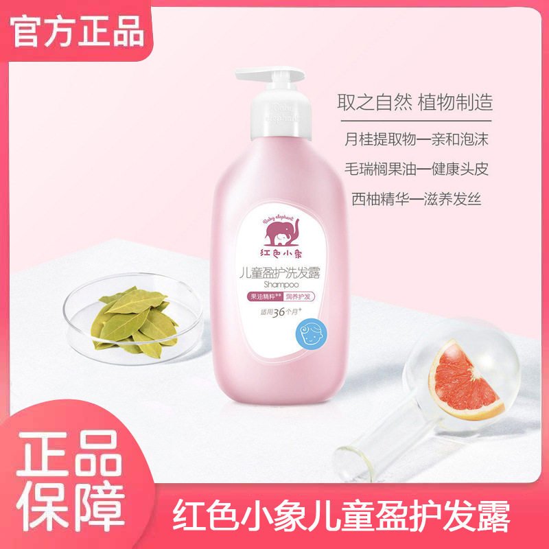 红色小象洗发水沐浴露女粉色小象粉红小红象洗头膏沐浴乳官方正品