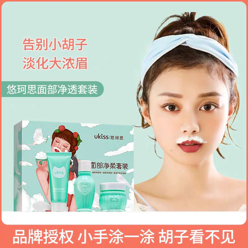悠珂思漂胡剂去除脸部小胡子