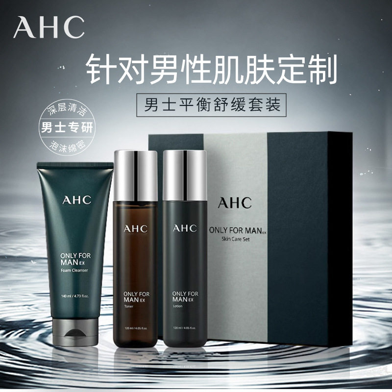 韩国ahc男士面霜ach补水保湿护肤四套装hac官方ahv洁面乳官网aho