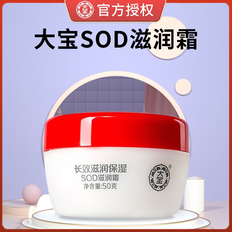儿童润肤霜补水保湿大宝sod蜜