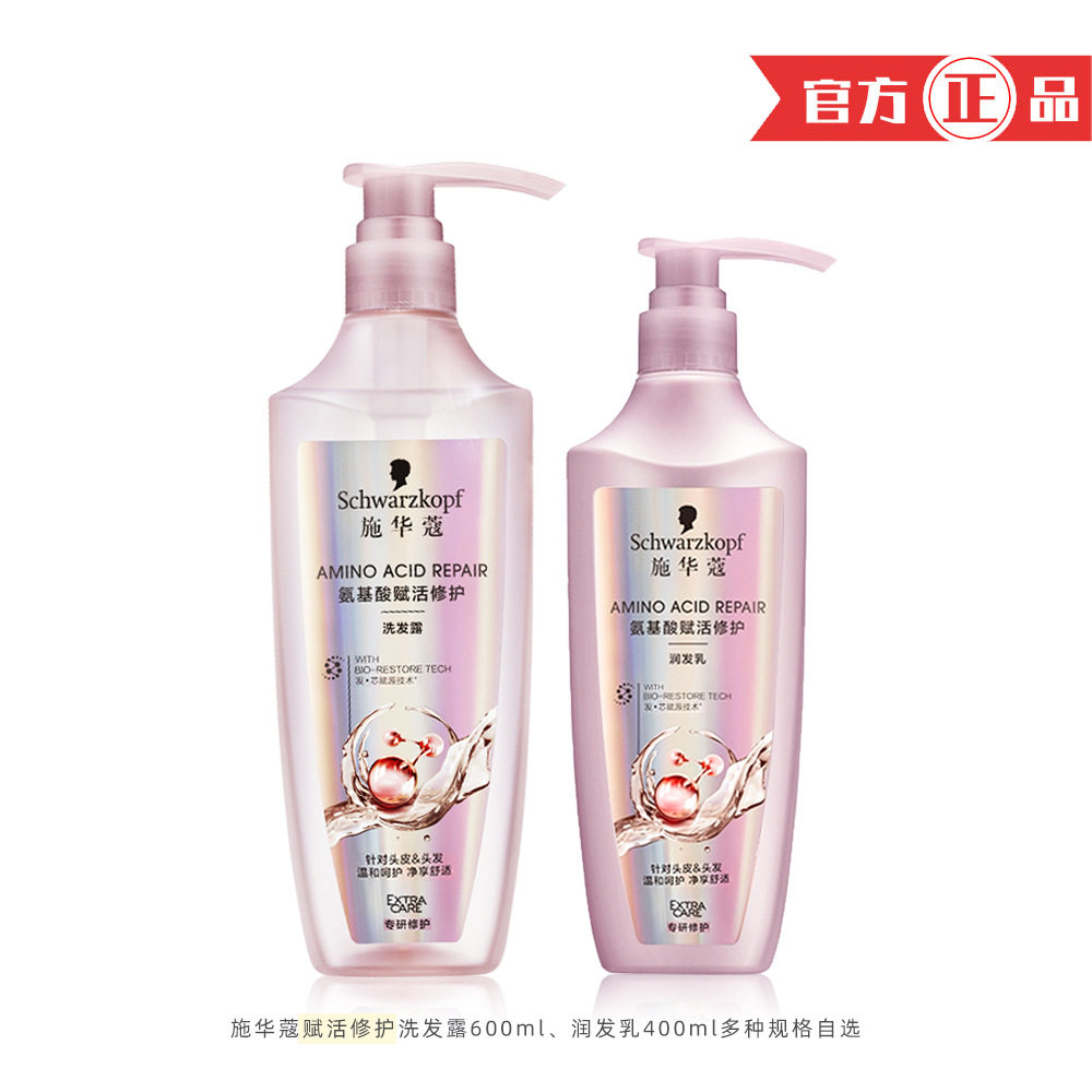 施华蔻氨基酸洗发水露护发素极光瓶施发寇官方正品店施华寇华施