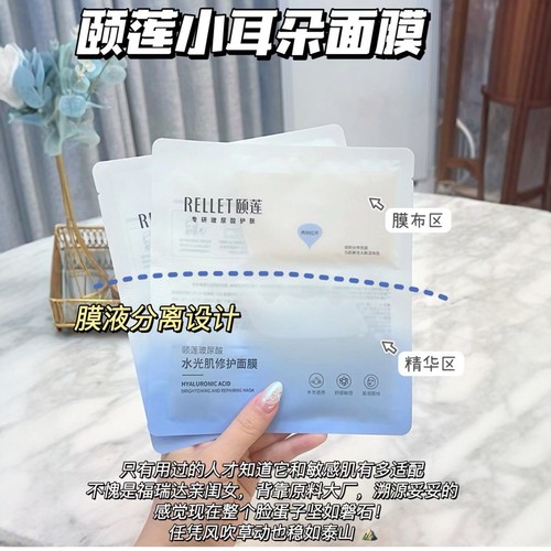 颐莲玻尿酸水光肌修护面膜