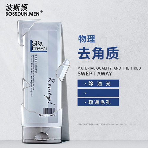 波斯顿男士去瞬爽去角质啫喱