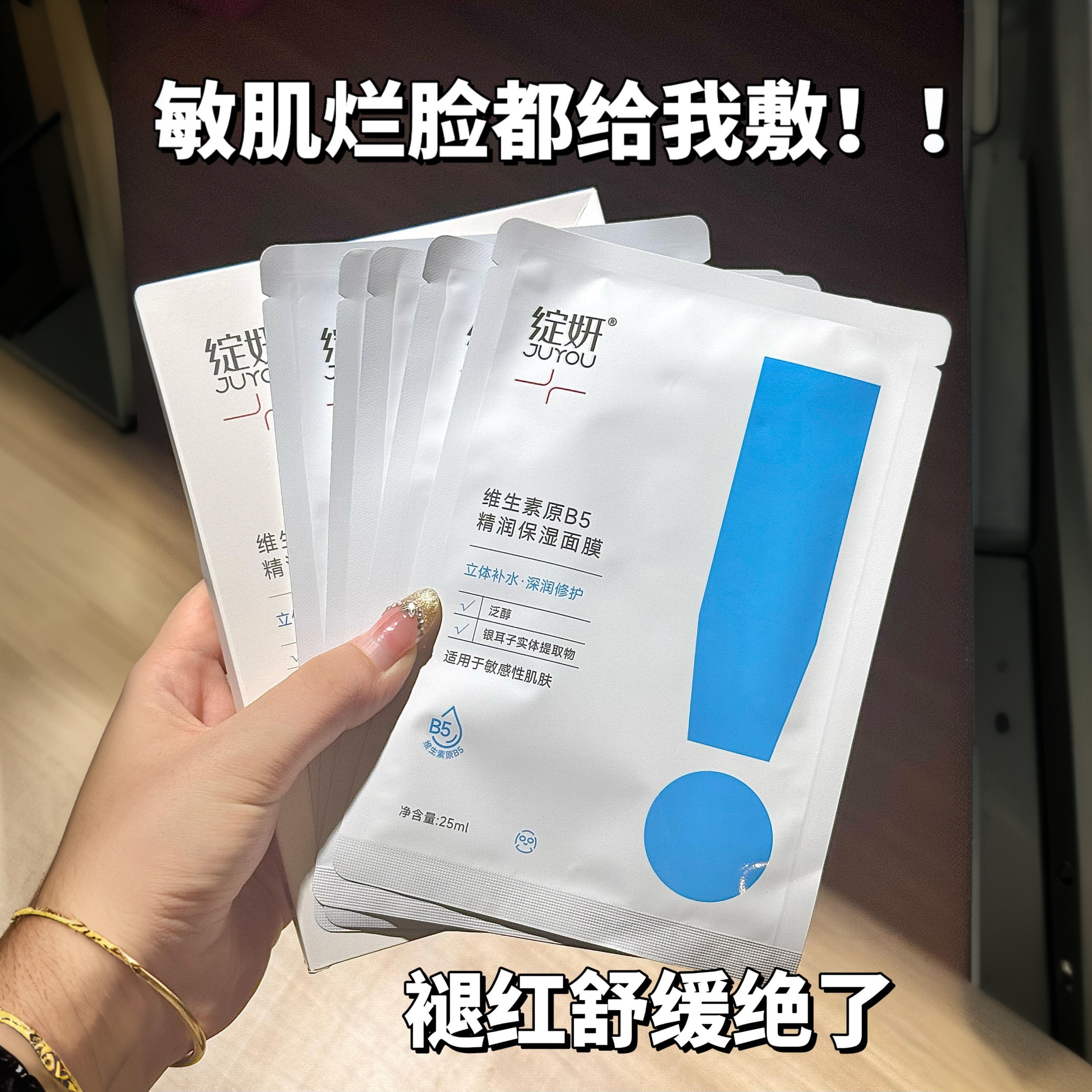绽妍维生素b5面膜补水精华贴