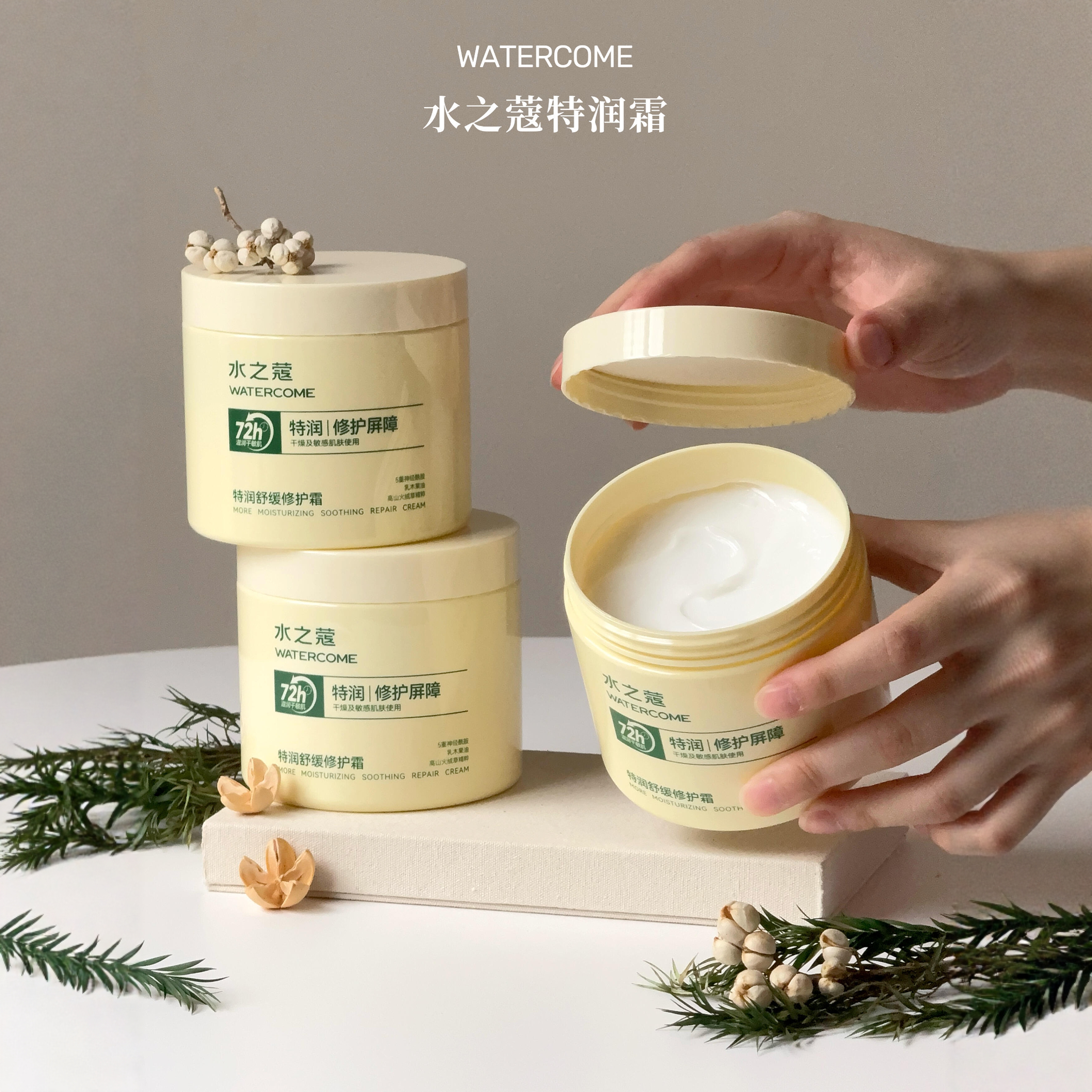 水之蔻面霜身体乳特润霜