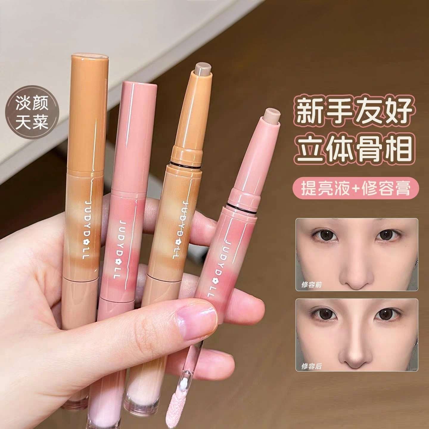 juduo橘朵斜修双头修容笔judoll高光提亮阴影jvduo居多菊朵修容棒 - 实物图