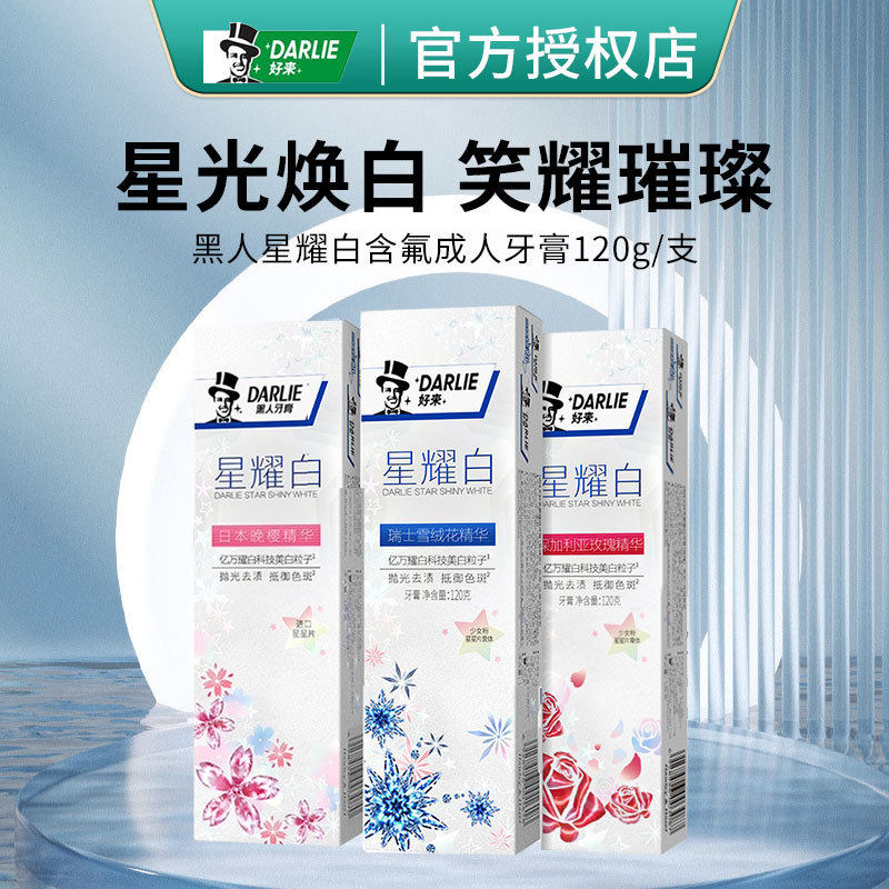 好来原黑人星耀白牙膏雪绒花图片